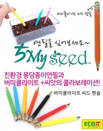 씨앗연필 3본입